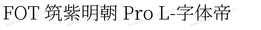 FOT 筑紫明朝 Pro L字体转换